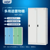 【MIT台灣製】HDF多用途鑰匙鎖置物櫃（衣櫃）HDF-2502 收納櫃 置物櫃 公文櫃 書包櫃