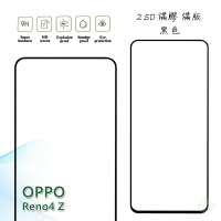 【嚴選外框】 OPPO Reno4Z 滿版 滿膠 玻璃貼 鋼化膜 9H 2.5D
