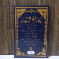Kitab Idhah Al Mubham Ilmu Mantiq