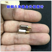 鈹銅六角鍍金升級插針 cks1100 E40 E50 E70 LS70 diy 耳機