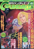 GUNDAM A 6月號2019附機動戰士鋼彈 夏亞專用薩克海報