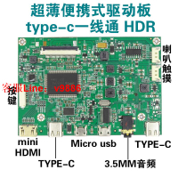 【咨詢客服應有盡有】超薄EDP驅動板type-c便攜式顯示器驅動板switch一線通支持HDR改裝