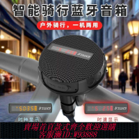 車用喇叭 【1150人收藏】摩托車騎行音響喇叭戶外電瓶車把藍牙音箱便攜車載防水高檔小音響
