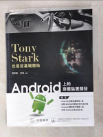 【書寶二手書T2／電腦_I89】Tony Stark也是從基礎開始 : Android上的穿戴裝置開發_張明星,孫嬌
