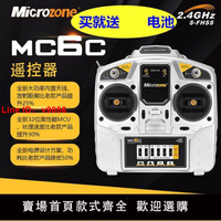 【台灣公司 超低價】MC6C航模遙控器6A/6B升級版2.4G 6通道固定翼四軸車模船模無人機