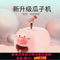 【台灣公司 可開發票】兒童嗑瓜子瓜子去殼機神器電動分離機家用全自動懶人機電剝殼小豬