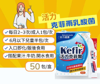 活力克菲爾乳酸菌50包/盒 活性乳酸菌顆粒、150億菌數、胡蘿蔔素、益生菌 憨吉小舖