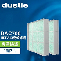 瑞典達氏 dustie DAC700醫療級濾網 DAFR-70H13-X2