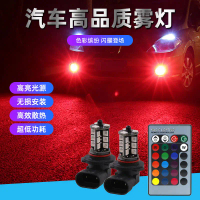 LED Colorful Fog Light Remote Control 27 Lights H1 H3 H4 H7 H8 H11 9005 880881 Car Front Fog Light C
