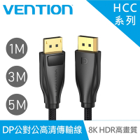 VENTION 威迅 HCC系列 DP1.4公對公8K HDR高清傳輸線 5M