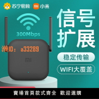 【可開發票】小米WiFi放大器Pro信號WiFi擴大器信號放大強器增強接收器wifi中繼器路由器擴展器無線網信號增強擴大器847