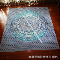 漸層曼達拉聖壇布-共3色 （掛毯,掛布,桌布,桌巾,沙灘巾,居家裝飾）
