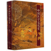 【預購】中國醫學文化史(精)丨天龍圖書簡體字專賣店丨9787208160101 (tl2404-1)