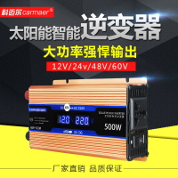 逆變器科邁爾12V/24V/48V轉220V 500W1600W2200W車載家用逆變器轉換器 小山好物