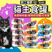 Delight Pure 爵士貓吧鮮肉餐 化毛餐 慕斯肉泥 主食罐