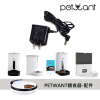 Petwant派旺 自動寵物餵食器-配件 現貨PF-102/PF-103/F3/F4/F1-電線/上蓋