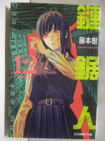 【書寶二手書T4／漫畫書_OJU】鏈鋸人(12)_藤本樹