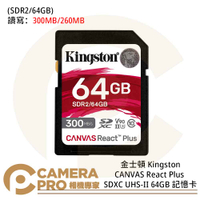 ◎相機專家◎ Kingston 金士頓 CANVAS SD 64GB UHS-II V90 300MB/s 公司貨【跨店APP下單最高20%點數回饋】