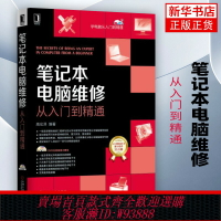 {台灣公司貨 可打統編}筆記本電腦維修從入門到精通 筆記本電腦維修大全書籍 電腦主板維修 顯卡維修教程書籍 筆記本電腦維修教程教材指導書籍