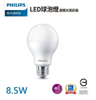 【飛利浦PHILIPS】8.5W  LED超極光真彩版球泡燈 E27/黃光 自然光 白光 (12入組)