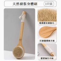 家用長柄洗澡刷(天然豬鬃毛洗澡刷) 