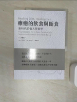 【書寶二手書T1／養生_SJC】療癒的飲食與斷食：新時代的個人營養學_楊定一;馬奕安Jan Martel;陳夢怡