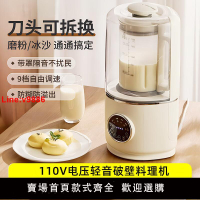 【台灣公司 超低價】110V破壁機YALULU新款豆漿機出口美規日本小家電輔食多功能料理機