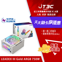 【最高3000點回饋+299免運】Super Flower 振華LEADEX III ARGB Gold 750W 80+金牌全模組 5年保 電源供應器★(7-11滿299免運)
