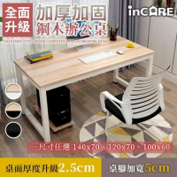【Incare】加厚加固綱木辦公電腦桌(100X60cm/三色任選)