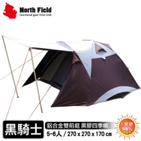 【North Field 美國 黑騎士 鋁合金黑膠5-6人帳篷(270*270cm)《咖啡+白色》】DNDT001RH/露營
