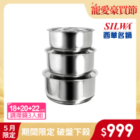 SILWA 西華 304不鏽鋼三入調理鍋組-18cm+20cm+22cm(大同電鍋/電磁爐適用)