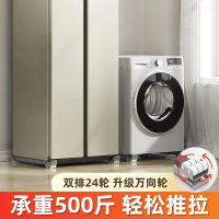 冰箱洗衣機底座可移動滑輪萬向冰柜桌子洗衣機專用腳墊防滑置物架