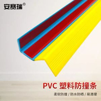 安賽瑞 PVC塑膠防撞條  臺階包邊條 2.5cmx 1米