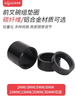 前叉碗組墊圈山地自行車28.6鋁合金30碳纖維20墊環10 2mm5