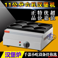 漢堡機商用11公分漢堡爐 大孔紅豆餅機 烤餅機 電熱紅豆餅機