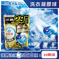 日本P&G-Ariel PRO POWER酵素漂白去污強洗淨力洗衣凝膠球26顆/金袋(去漬消臭洗衣球補充包,筒槽防霉洗衣膠囊)