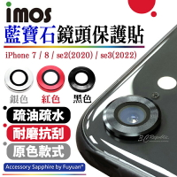 imos 原色 藍寶石 鏡頭保護鏡 鏡頭貼 金屬框 iPhone 7 8 4.7 SE2 SE3 2020 2022【APP下單8%點數回饋】