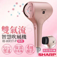 【夏普SHARP】雙氣流智慧吹風機 IB-WX1T-P 珍珠粉