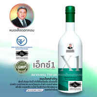 อาหารเสริม เอ็กซ์1 (X1) หมอเส็ง สูตรรีแพร์