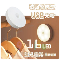 【九元生活百貨】磁吸感應燈 M-7156 LED感應燈 USB充電式人體感應燈 16LED燈泡 暖光白光