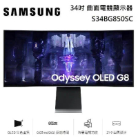【點我再折扣】SAMSUNG 三星 34吋 G8 OLED 曲面電競顯示器 S34BG850SC 台灣公司貨