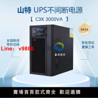 【台灣公司 超低價】山特c3k內置電池標準款2400w在線式不間斷電源智能穩壓