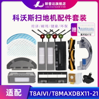 適配科沃斯掃地機配件T9 T8max N8Pro邊刷抹布海帕濾網滾刷塵盒