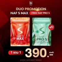(ของแท้ พร้อมส่ง) Naf s max นาฟเอสแม็ก & Naf pro s นาฟโปรเอส วิตามินคุณนาฟ