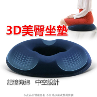 座墊 美臀坐墊 記憶坐墊 痔瘡坐墊 減壓坐墊 舒壓坐墊 抒壓坐墊 美臀椅墊 美臀墊 椅墊 座墊 中空減壓墊