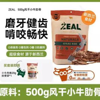 zeal小牛肋骨小牛尾骨狗零食低溫風乾狗潔齒骨磨牙通用耐咬500g