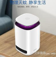 滅蚊燈滅蚊神器家用室內物理驅蚊器嬰兒孕婦誘捕吸防蚊子靜音插電【全館免運】