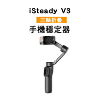 EC數位 Hohem iSteady V3 三軸可折疊智慧型手機穩定器 磁吸AI感應器 伸縮桿 補光燈