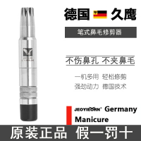 德國久鷹筆式鼻毛修剪器男士專用剪刀口女進手動清理鼻孔修剪神器