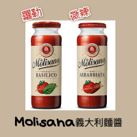 【馬可家】Molisana義大利麵醬🇮🇹 Pasta🍝 居家料理（羅勒/微辣）